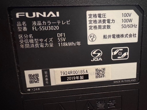 FUNAI液晶テレビ55インチ➕Amazon fireTVstick