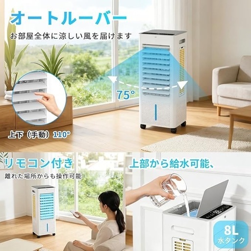 冷風機 冷風扇 冷風扇風機 スポットクーラー 8L大容量