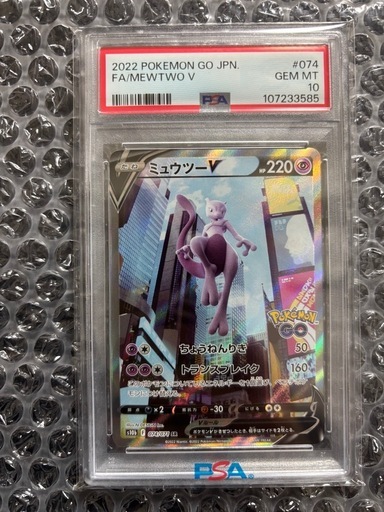 【PSA10】ポケモンカード ミュウツーV SR ポケモンGO 074/071