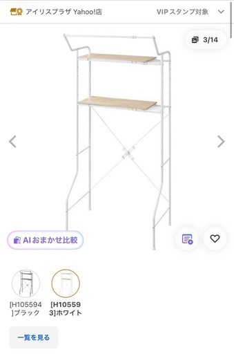 【決定済み】アイリスオーヤマ ランドリーラック