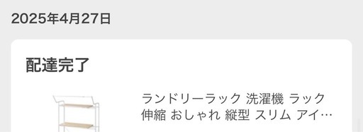 【決定済み】アイリスオーヤマ ランドリーラック