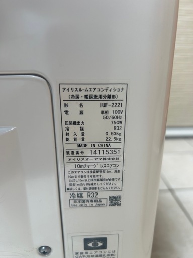 簡易清掃済み☆美品☆IRIS♢﻿高年式♢﻿2021年式♢﻿主に6畳♢﻿内部洗浄機能♢﻿上下左右自動ルーバー♢﻿おやすみモード♢﻿タイマ