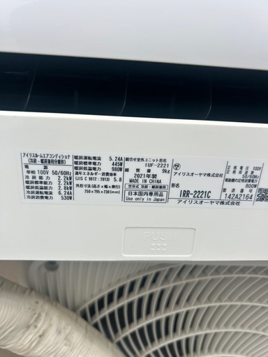 簡易清掃済み☆美品☆IRIS♢﻿高年式♢﻿2021年式♢﻿主に6畳♢﻿内部洗浄機能♢﻿上下左右自動ルーバー♢﻿おやすみモード♢﻿タイマ
