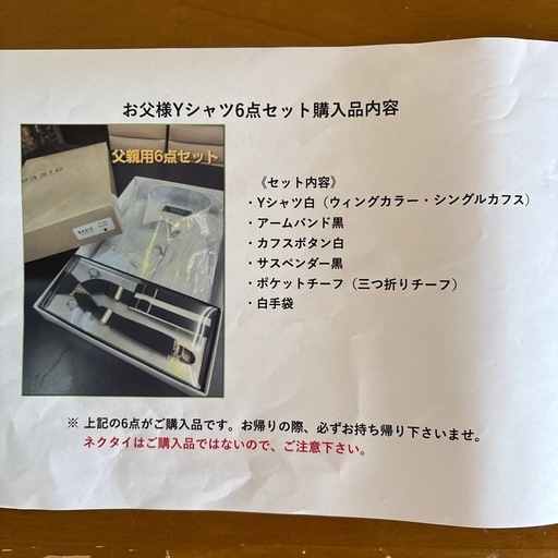 新郎父6点セット美品