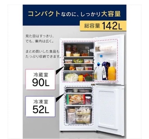 【取引者決定】⭐️冷蔵庫142 Ｌ⭐️冷凍庫大きめ！ 　