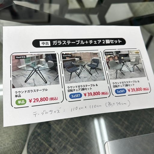 ラウンドガラスダイニングセット✨回転チェア2つSETです！Used (NCM 