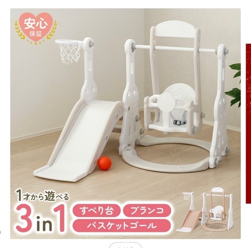 【最終値下げ！7月で掲載終了です】2つ同時購入で1000円引き！【新品】室内遊具 3in1 すべり台 ブランコ バスケットゴール ベビ