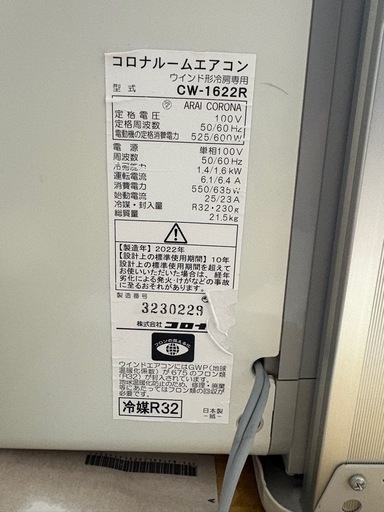 コロナ窓エアコン冷房専用★動作品★