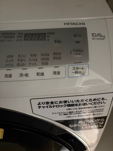 日立ドラマ式洗濯機