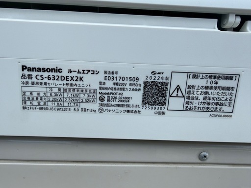 CS-632DEX2　Panasonic　家庭用エアコン　Eolia　壁掛形　20畳用　冷房　暖房 単相200V　