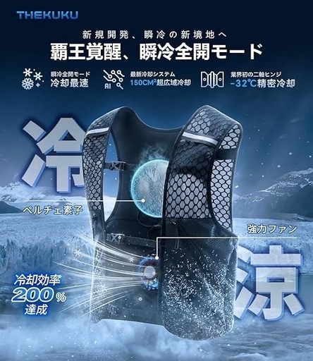 ペルチェベスト ファン付き 最大-32℃冷却 冷却ベスト 40000mAh大容量