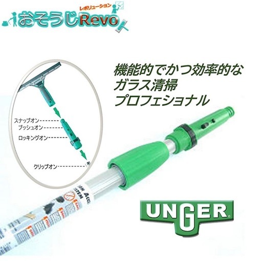UNGER 3段ポール ED600 ビルメンテナンス業の方必見