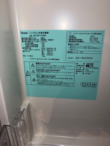 冷蔵庫2022ハイアール