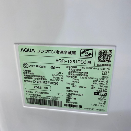 5ドア冷蔵庫　AQUA 2025年製　506L