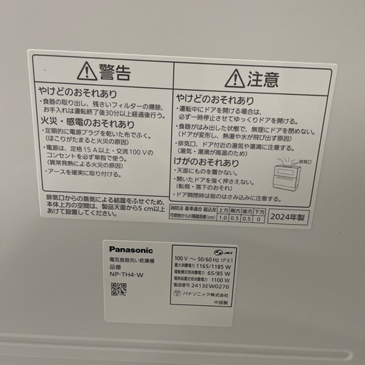 ☑️【終了】Panasonic 食洗機　食器洗い器 置き型 2024年製