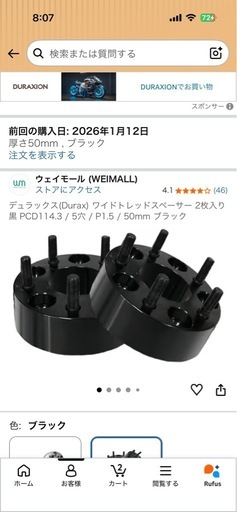 ワイドトレッドスペーサーまとめ売り