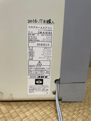コロナ　ルームエアコン　2015年製　取り付け枠セット