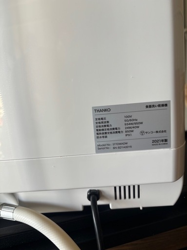 サンコータンク式食器洗い乾燥機