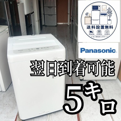 B6j5h5 送料設置無料　Panasonic　人気モデル　洗濯機　5 ㌔