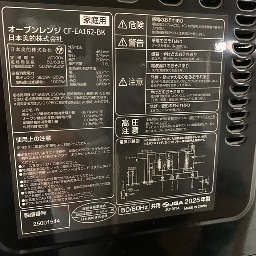 コンフィcomfee オーブンレンジ CF-EA162-BK 2025年製 美品