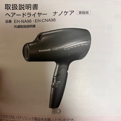 Panasonic ナノケア ヘアドライヤー EH-NA98 ブラウンの画像