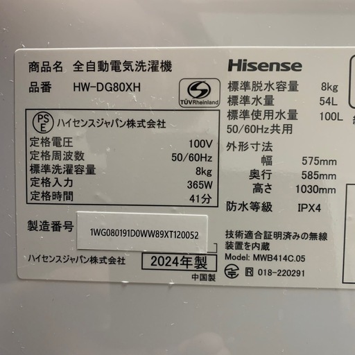 洗剤自動投入 ハイセンス縦型洗濯機 8kg HW-DG80XH 2024年製 美品