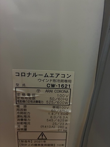 窓用エアコンコロナCW-1621 2021年製動作OK (多忙人) 札幌の季節、空調 