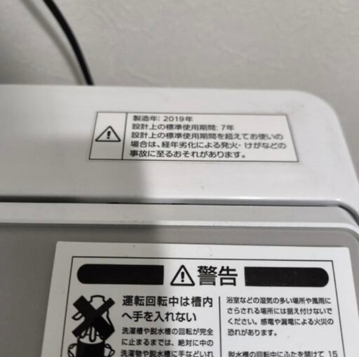 ?ニトリ 洗濯機2019年製?