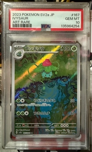 PSA10 フシギソウ (ユウチャソ) 千葉のカードゲーム《トレーディング
