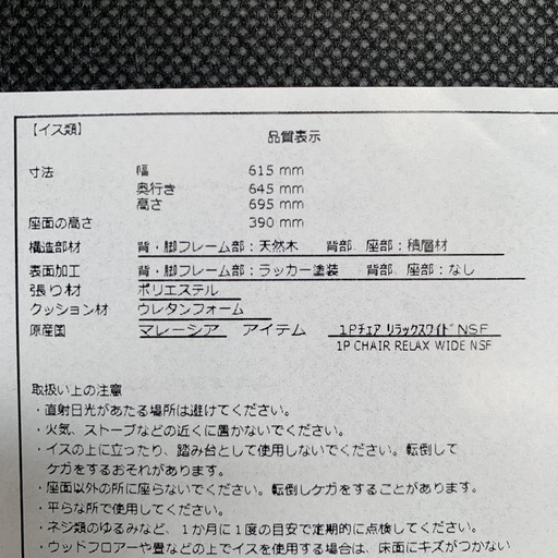 美原店　傷・汚れに強いファブリック リビングダイニング1人用チェアNシールド リラックスワイド 1Pチェア　NSF
