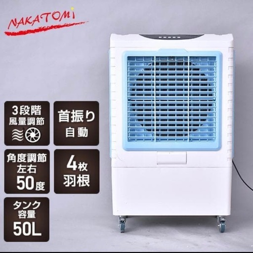 ナカトミ(NAKATOMI) 大型冷風扇 業務用 CAF-40 冷風機