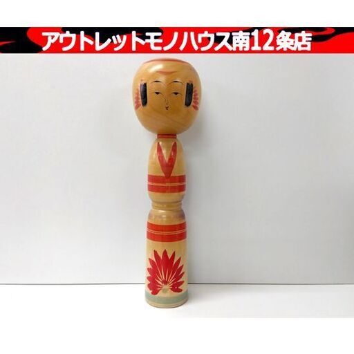 こけし 佐藤辰雄作 高さ36cm 伝統工芸品 置物 日本人形 アンティーク 民芸品 木工芸 郷土玩具 骨董 レトロ 札幌市 中央区 南