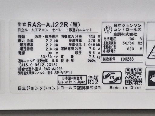HITACHI　ルームエアコン　白くまくん  RAS-AJ22R (W)　2024年