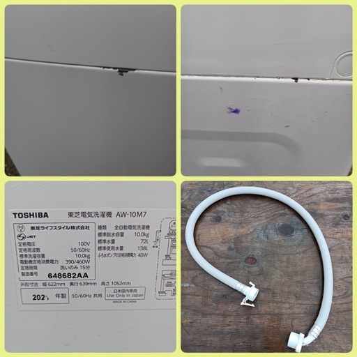 [八7783]    TOSHIBA  2021年製  電気洗濯機  10kg  AW-10M7  外形寸法  幅622㎜  奥行き6