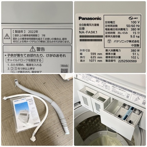 【超美品‼️】定価16万♪ パナソニック 2022年製 9.0kg全自動洗濯機 9キロ 洗剤･柔軟剤自動投入 すご落ち泡洗浄＆パワフル