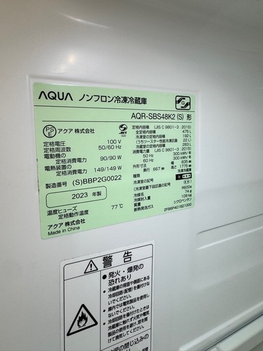 AQUA 2023年製 475L 冷凍冷蔵庫