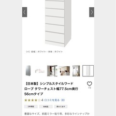 dinos ディノス チェストタワー77.5幅 (まるまる) 香里園の収納家具 
