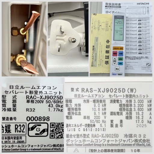 □美品 主に29畳用 2025年製□日立 大型・大容量エアコン 白くまくん 