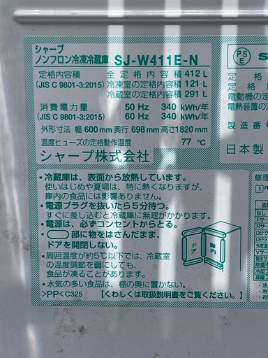 シャープ ノンフロン冷凍冷蔵庫 SJ-W411E-N