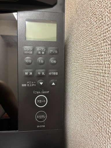 保証書付 石窯ドーム スチームオーブン レンジ ER-D70B