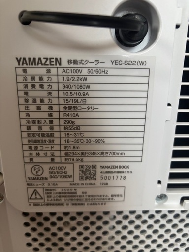 移動式クーラー 【工事不要】YAMAZEN 　