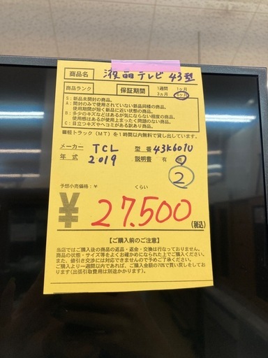 リユースマン倉敷、液晶テレビ43型、TCL、43K601U、2019年製、管理番号 