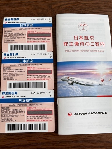 日本航空 JAL 国内線50％割引券3枚（ 株主優待券) 有効期間 2027年11月30日まで 全国郵送可能
