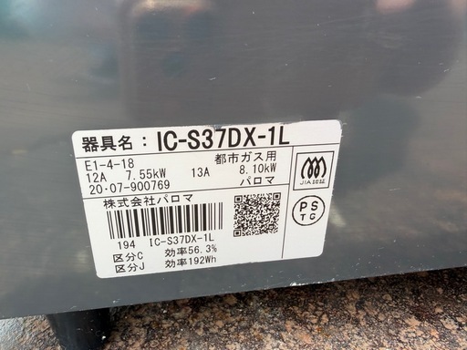 パロマ　ガスコンロ
