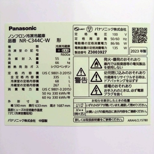 Panasonic パナソニック　3ドア ノンフロン冷凍冷蔵庫　335L NR-C344C-W 右開き　2023年製　動作品
