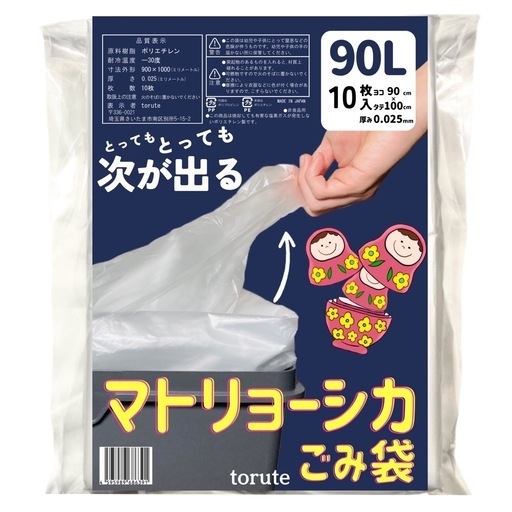 ゴミ袋　90L×1600枚