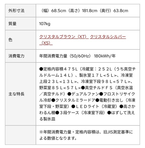 冷蔵庫　475Ｌ　HITACHI