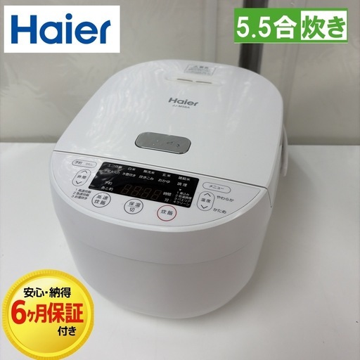 【?買取市場 6ヶ月保証】R729 ☀️ Haier / ハイアール 炊飯ジャー 5.5合炊き JJ-M56A ⭐ 動作確認済 ⭐ ク