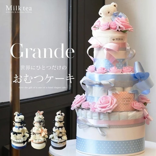 【未開封】オムツケーキ  