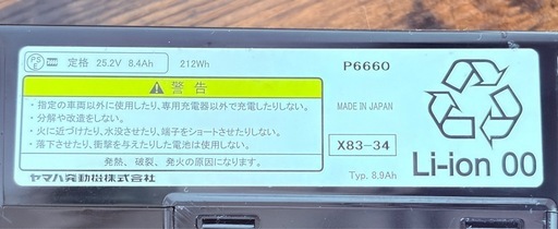 ブリヂストン 電動自転車用バッテリー X83-34（充電器付き）